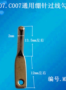 银箭F007/C007E绷缝车配件冚车零件绷针砍车三针五线小过线 MH05