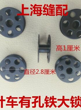 包邮双针车大梭心 大旋梭双针机 有孔铁梭心线芯 梭心.锁心.锁芯