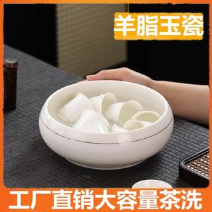大号茶洗羊脂玉大容量洗茶杯白瓷水盂家用功夫茶具配件简约茶渣缸
