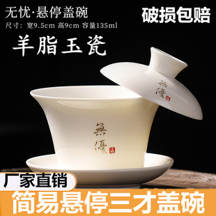 大容量 泡茶盖碗可悬停羊脂玉白瓷泡茶碗功夫茶杯马蹄盖碗茶具套装