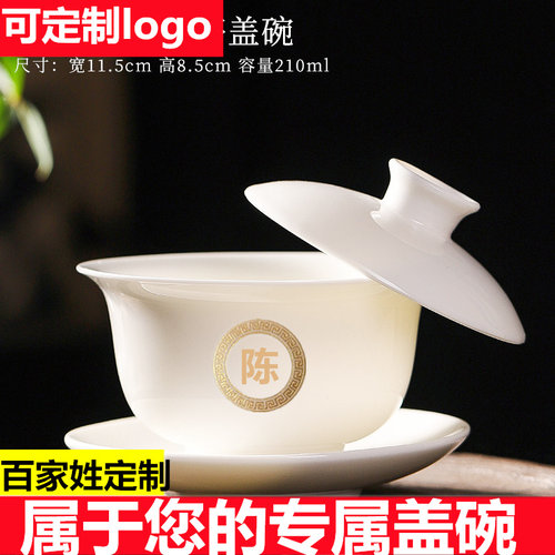 姓氏定制羊脂玉德化盖碗