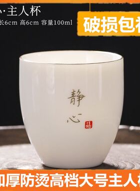 高档主人杯德化白瓷大容量品茗杯简约家用茶杯个人专用羊脂玉瓷