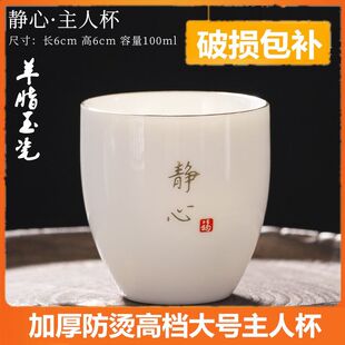 高档主人杯德化白瓷大容量品茗杯简约家用茶杯个人专用羊脂玉瓷