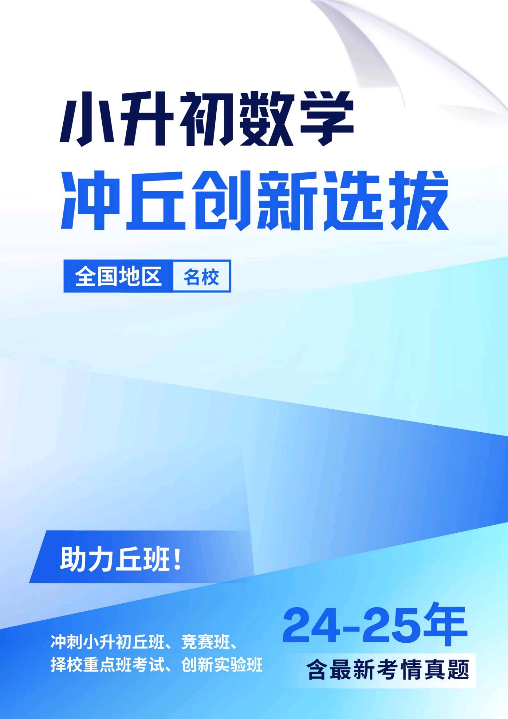 资料册-冲丘班与拔尖创新贯通班选拔【需小奥较好水平】