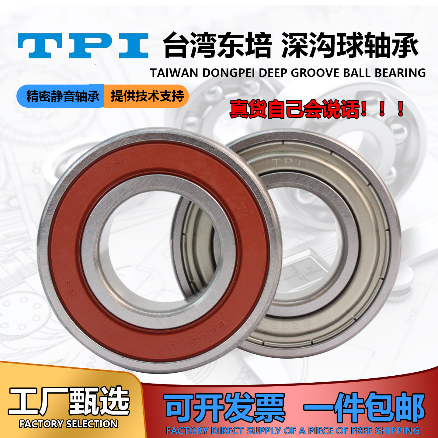 TPI电机轴承原装正品假一罚十