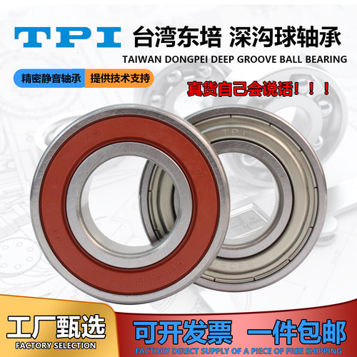 TPI电机轴承原装正品假一罚十