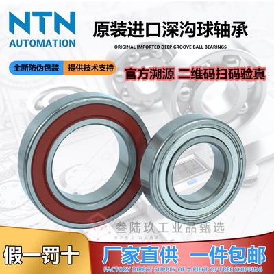 NTN高速深沟球轴承原装进口
