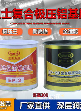 进口卫士石油油脂EP2复合极压铝基脂300度高温黄油卫士润滑脂1KG
