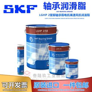 18高温高速聚脲锂基电机风机润滑脂 SKF轴承润滑脂LGHP2 0.4