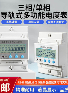 三相四线直通100A多功能导轨式互感器电度表RS485通信DLT645-2007