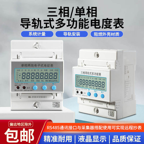 三相直通互感式多功能导轨电度表
