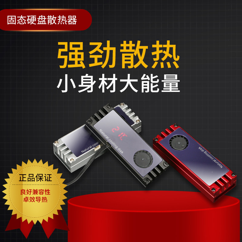 TEJIATE固态硬盘散热马甲神光