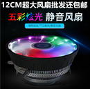 Intel英特尔775 AMD多平台静音CPU风扇 1155 机电脑CPU散热器 台式