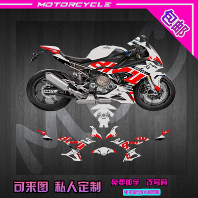BWM19202122 S1000RR拉力车改装贴花贴画版画贴纸个性定制