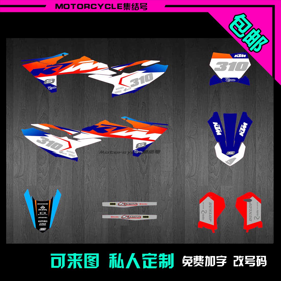 KTM242526SX50越野车摩托车贴画贴膜贴花个性定制
