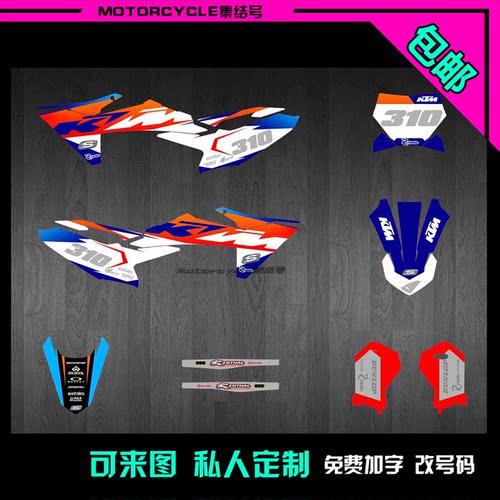 KTM242526SX50越野车摩托车贴画贴膜贴花个性定制