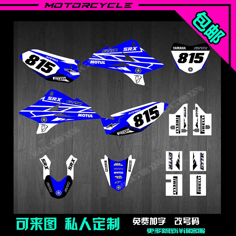 YMH 060708091011121314-24TTR50越野摩托车贴画贴纸贴膜个性定制