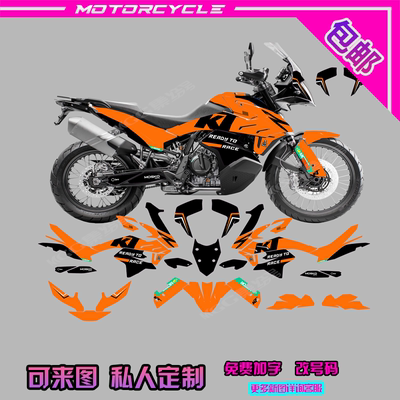 KTM19202122 790ADV  ADV-R摩托车贴画贴纸贴膜个性定制