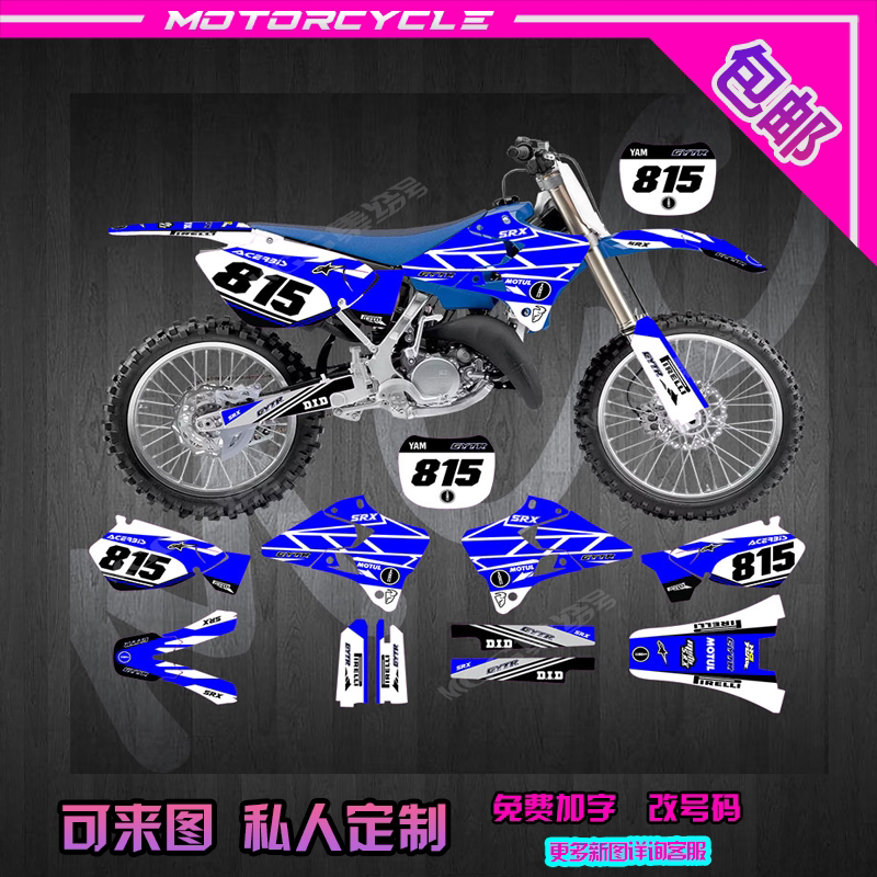 YMH 969798990001YZ125 250越野摩托车贴画贴纸贴膜个性定制