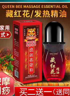 世丹藏红花发热精油身体按摩刮痧油肩颈关节奇丹藏红花精油美容院