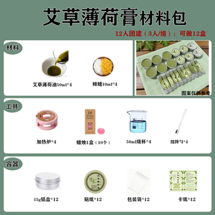 艾草薄荷膏材料包 橄榄油蜂蜡diy纯手工膏天然原料套装