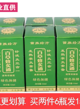 苗族经方 百草蜂灸通精油发热12ml蜂疗灸掌灸通活络精油蜂宝精油