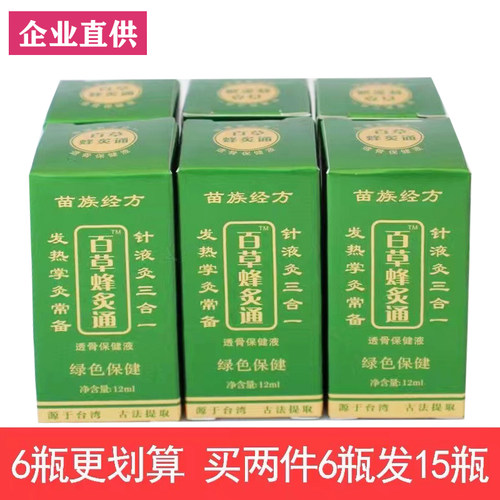 苗族经方百草蜂灸通发热精油