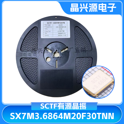 有源贴片晶振SX7M3.6864M20F30TNN SMD7050 SCTF振荡器 3.6864MHZ