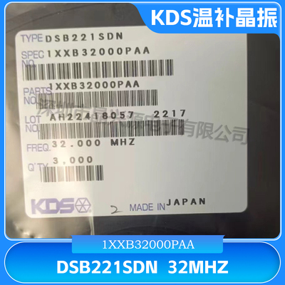 温补有源贴片晶振 KDS DSB221SDN 32M 2520高精度 工业级 振荡器
