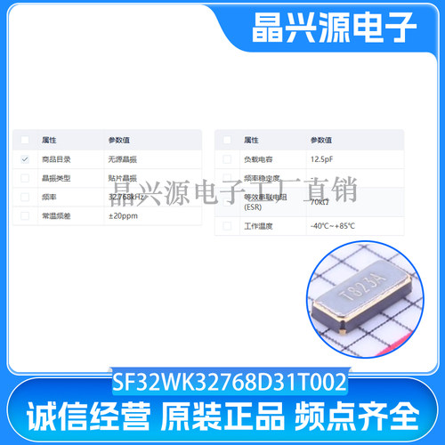 SF32WK32768D31T002 SMD321532.768kHz 20ppm 12.5pF无源晶振泰晶
