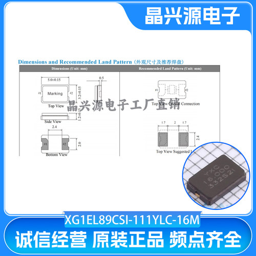 XG1EL89CSI-111YLC-16M SMD5032-2P 20PF ±10PPM -40~85℃