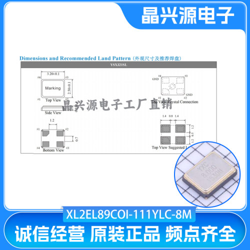 XL2EL89COI-111YLC-8M SMD3225-4P无源晶振YSX321SL 8MHZ 12PF