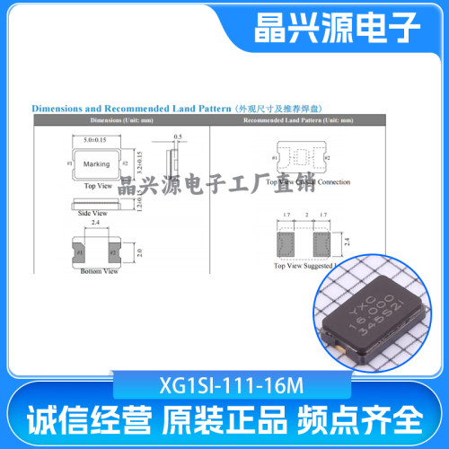 XG1SI-111-16M YSX530GA 16M 2P 5032 20PF ±10PPM无源贴片晶振