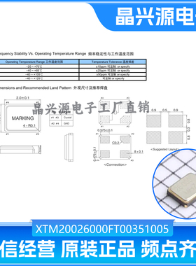 XTM20026000FT00351005 26MHz 4P 2016 9pF ±10ppm -40~85℃