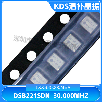 温补有源贴片晶振 KDS DSB221SDN 30M 2520 1XXB30000MBA振荡器