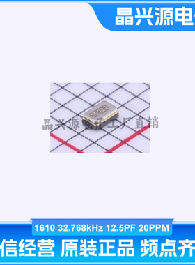 SC-16S 32.768kHz 20PPM 12.5pF SMD1610-2P C398713 精工