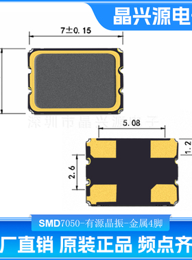 有源晶振SMD7050 4脚4M50M 8M 10M12M16M20M 24M 25M27M48M 100M