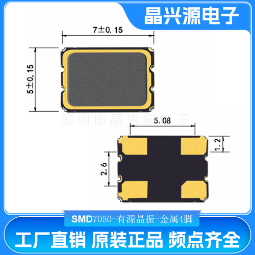 有源晶振SMD7050 4脚4M50M 8M 10M12M16M20M 24M 25M27M48M 100M