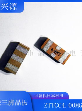 陶瓷三脚晶振ZTT4.00MG 长7.4毫米 宽3.4毫米 可替代CSTCC4M