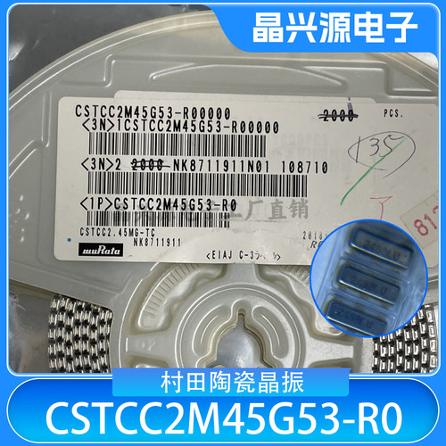贴片村田陶瓷晶振CSTCC2M45G53-RO三脚工业级级高精度谐振器