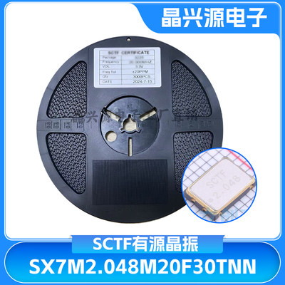 有源贴片晶振SX7M2.048M20F30TNN SMD7050 SCTF振荡器 2.048MHZ