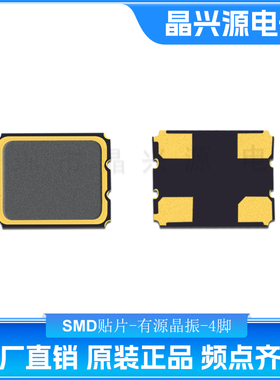 有源晶振3225 8M 12M 25M 16M 24M 26M 27M 30M 40M 50M 3.3V OSC