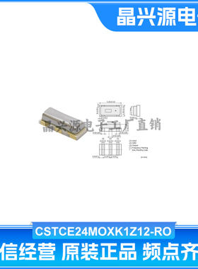 村田贴片原装CSTCE24MOXK1Z12-RO SMD3213-3P 24MHz 陶瓷无源晶振