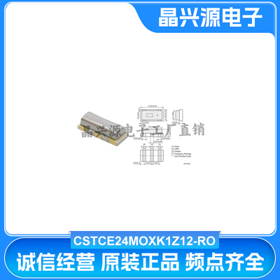 村田贴片原装CSTCE24MOXK1Z12-RO SMD3213-3P 24MHz 陶瓷无源晶振