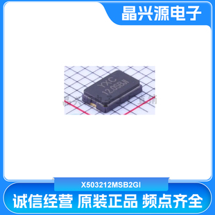 X503212MSB2GI 12MHz ±10ppm 20pF SMD5032 无源晶振 贴片 2脚