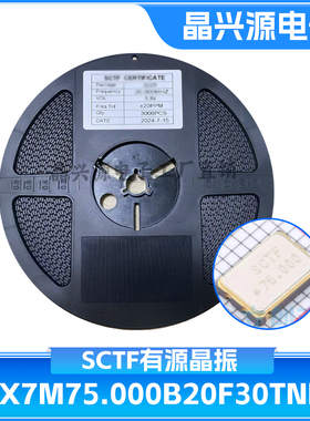 有源贴片晶振SX7M75.000B20F30TNN SMD7050 SCTF振荡器 75.000MHZ