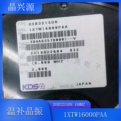KDS温补晶振 1XTW16000PAA DSB321SDN 16MHZ TCXO 工业级高精度