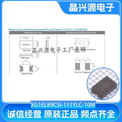XG1EL89CSI-111YLC-10M SMD5032-2P 10MHZ 20PF ±10PPM -40~85℃