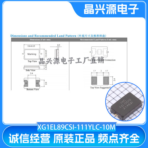 XG1EL89CSI-111YLC-10M SMD5032-2P 10MHZ 20PF ±10PPM -40~85℃