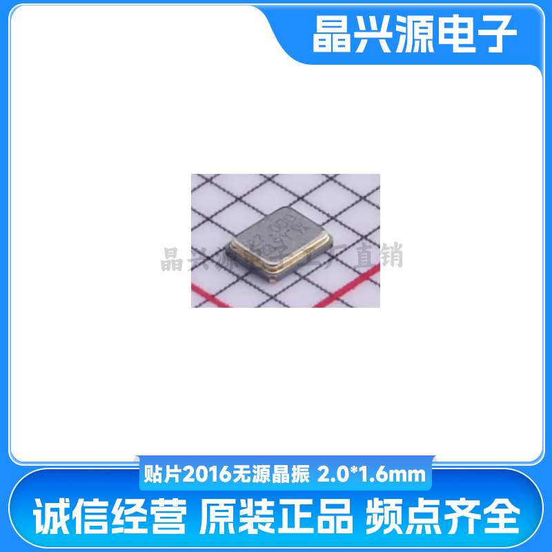 NX2016SA-27MHZ-STD-CZS-5 ±10ppm 8pF C438902贴片无源晶振2016